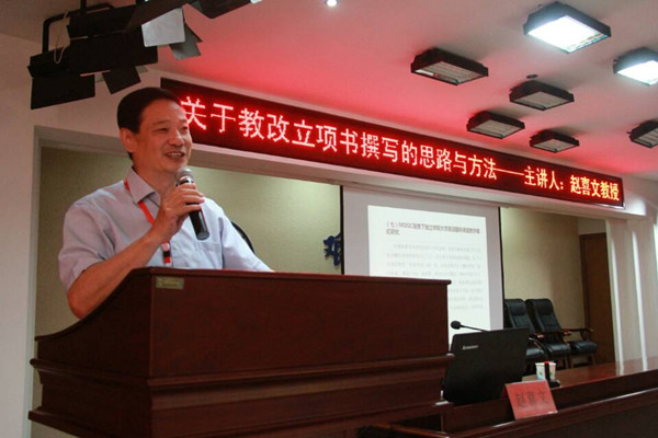 Beat365召开关于教改立项书撰写的思路与方法讲座