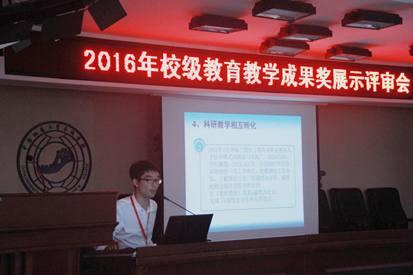 Beat365召开2016年校级教育教学成果奖展示评审会