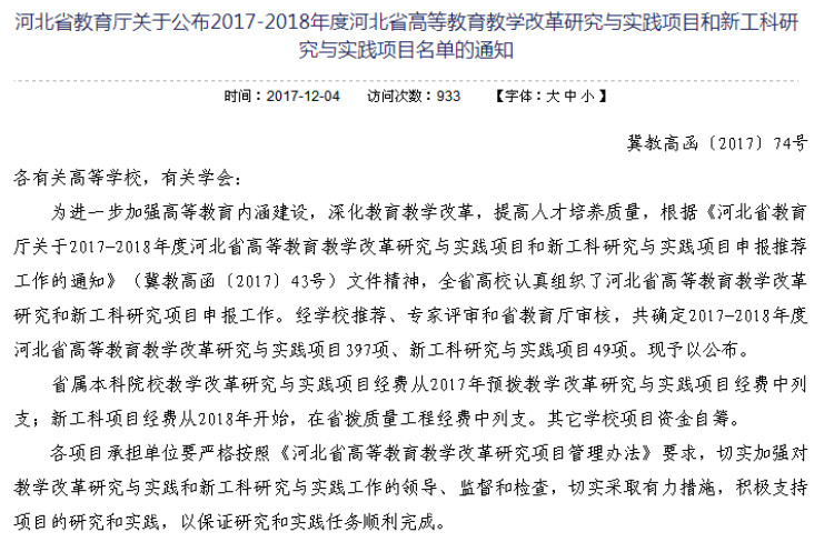 Beat365三项课题获批2017-2018年度河北省高等教育教学改革研究与实践项目