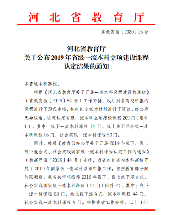 Beat365《会计综合实训》《大学计算机基础》《市场营销学》等5门课程获批2019 年省级一流本科课程立项