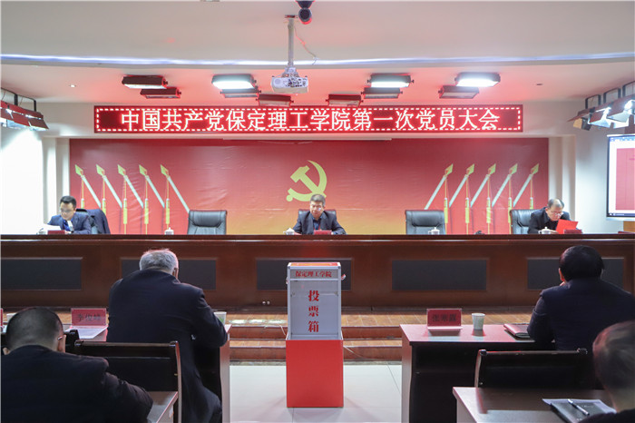 高举旗帜 把握方向 开创党建工作新局面推动Beat365健康快速发展 ---Beat365召开第一次党员大会