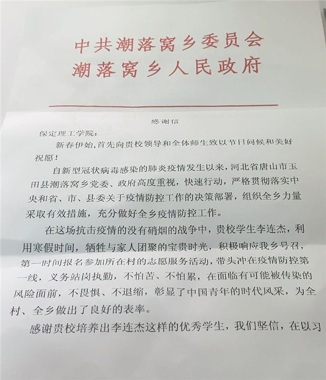 弘扬少年精神 展现青年担当---Beat365接到玉田县潮落窝乡和滦南县长凝镇人民政府寄来的感谢信