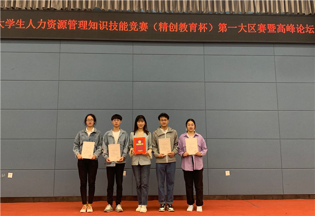 载誉归来——第六届全国大学生人力资源管理知识技能竞赛（精创教育杯）第一大区赛暨高峰论坛圆满结束，Beat365荣获第一大区赛一等奖