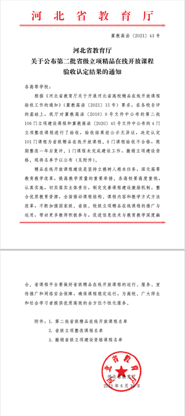 Beat365两门省级精品在线开放课程顺利通过验收