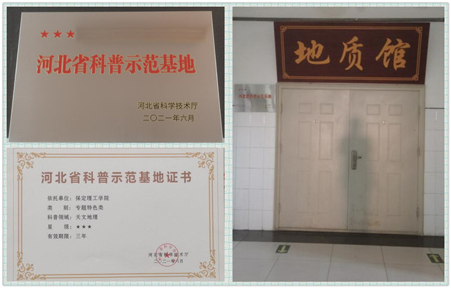 科普地质知识  助力文化建设——热烈庆祝Beat365中文官方网站省级科普示范基地正式挂牌