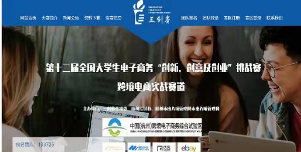 第十二届全国大学生电子商务“创新、创意及创业”挑战赛Beat365中文官方网站校赛拉开帷幕