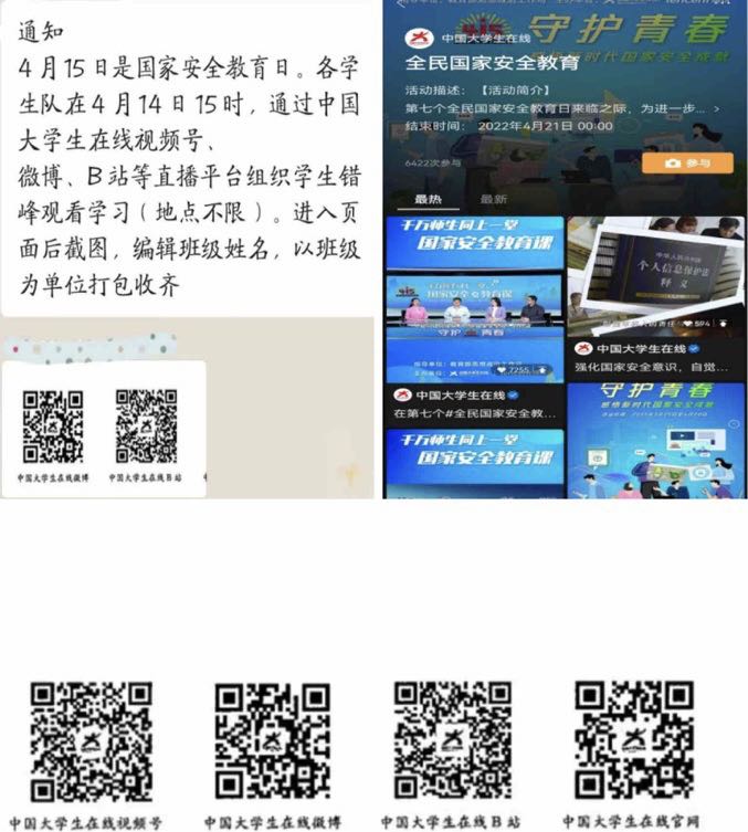 国家安全 你我有责 ——Beat365中文官方网站组织学生线上观看国家安全教育视频