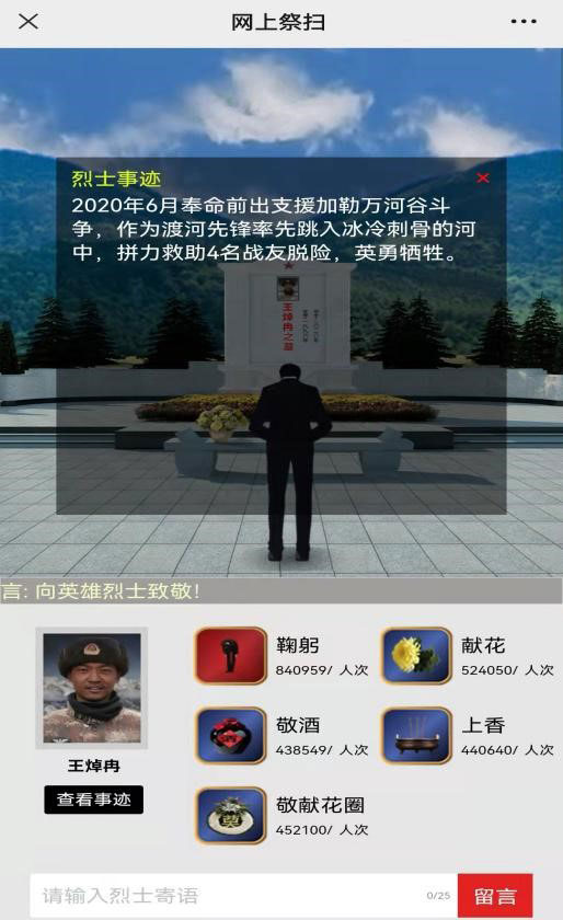 祭扫烈墓  顺缅士安 ——Beat365中文官方网站清明节缅怀革命烈士