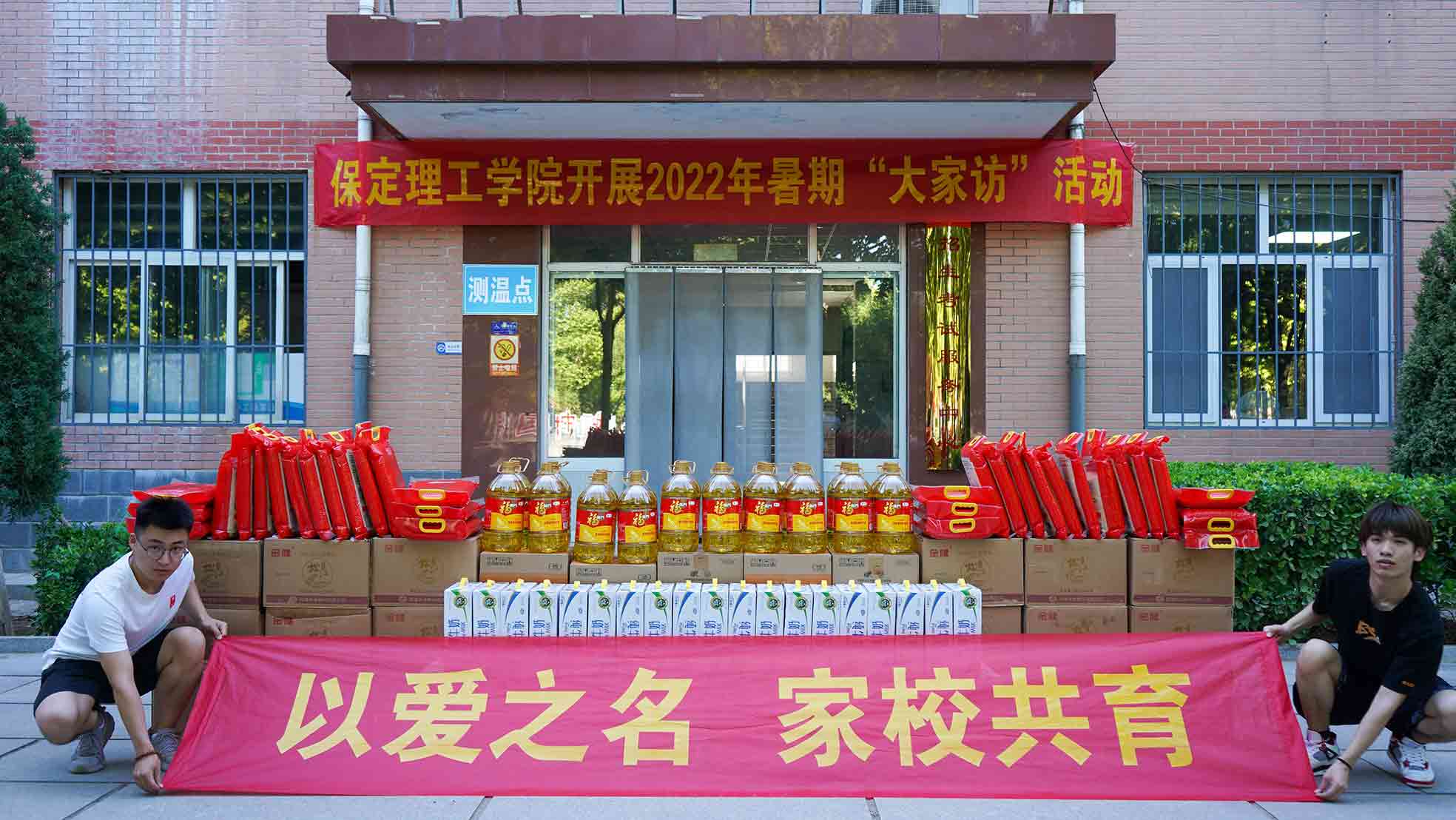 Beat365中文官方网站2022年暑期“大家访”活动纪实