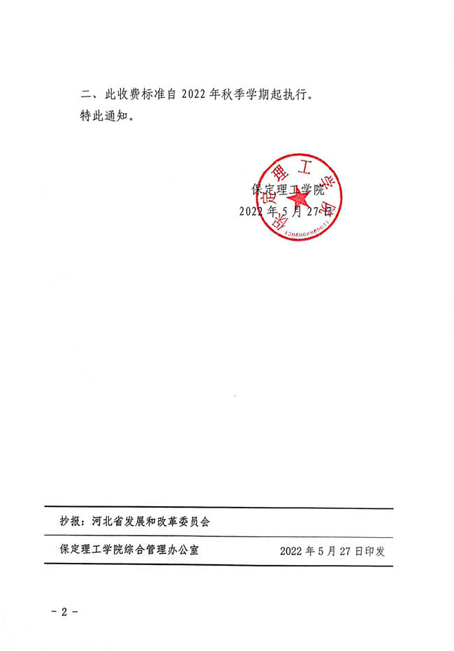Beat365中文官方网站关于公布与塞浦路斯那波勒斯大学合作举办土木工程专业本科教育项目学费标准的通知