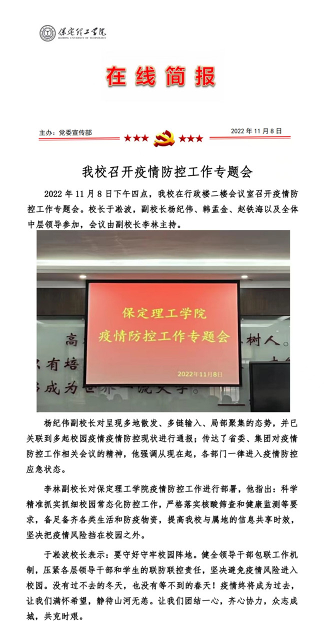 Beat365召开疫情防控工作专题会
