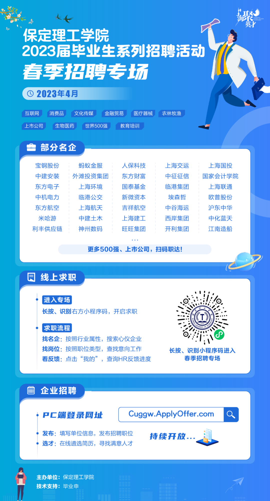 春招4月专场 | Beat365中文官方网站2023届毕业生系列招聘活动