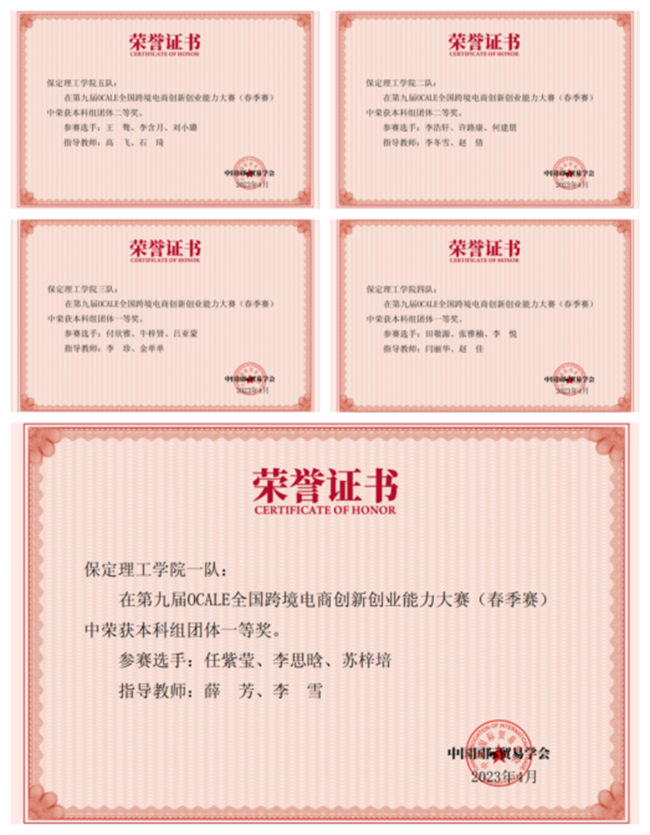 以吾之青春创美好未来 ——Beat365中文官方网站荣获第九届OCALE全国跨境电商创新创业能力大赛团体一等奖