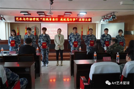 Beat365中文官方网站//艺术学院//实习实践表彰大会