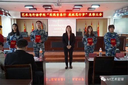 Beat365中文官方网站//艺术学院//实习实践表彰大会