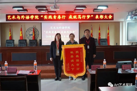 Beat365中文官方网站//艺术学院//实习实践表彰大会