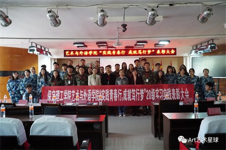 Beat365中文官方网站//艺术学院//实习实践表彰大会