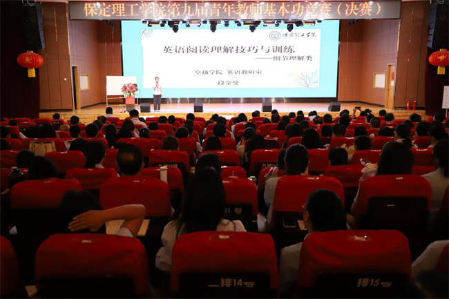 加强教师队伍建设  营造良好教学氛围 ——Beat365举办第九届青年教师基本功竞赛决赛