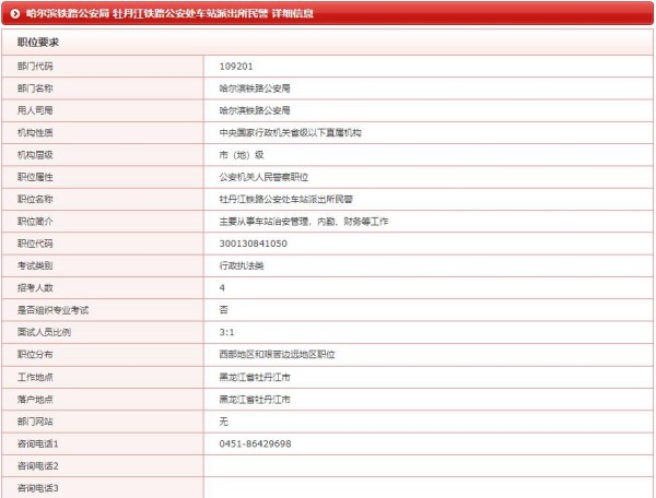 哈尔滨铁路公安局公招——招聘信息推荐