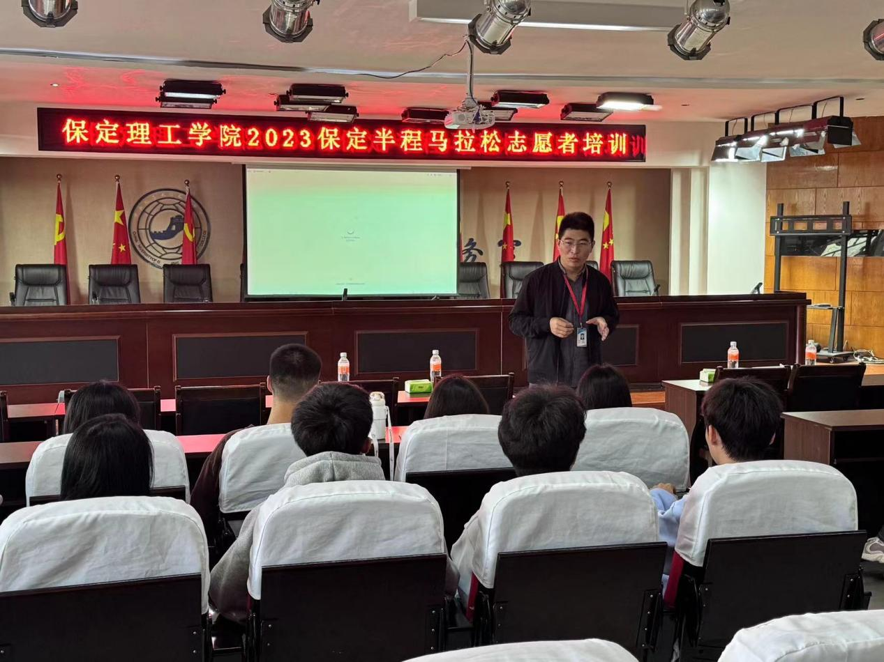 Beat365中文官方网站2023保定半程马拉松志愿者培训