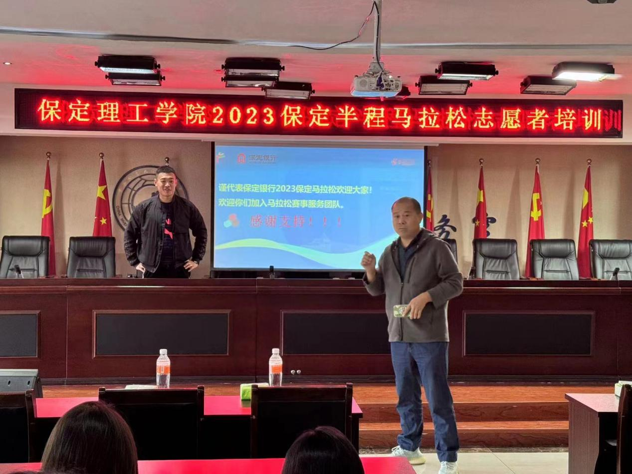 Beat365中文官方网站2023保定半程马拉松志愿者培训