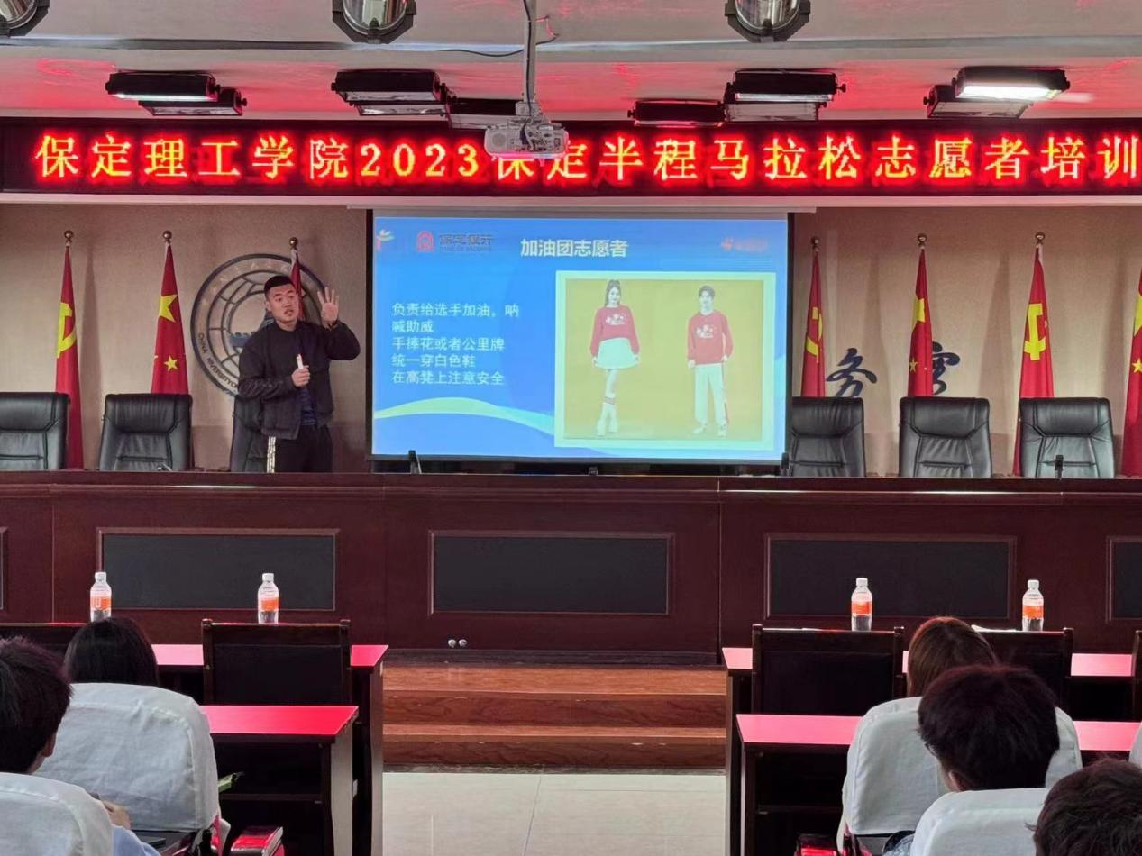 Beat365中文官方网站2023保定半程马拉松志愿者培训