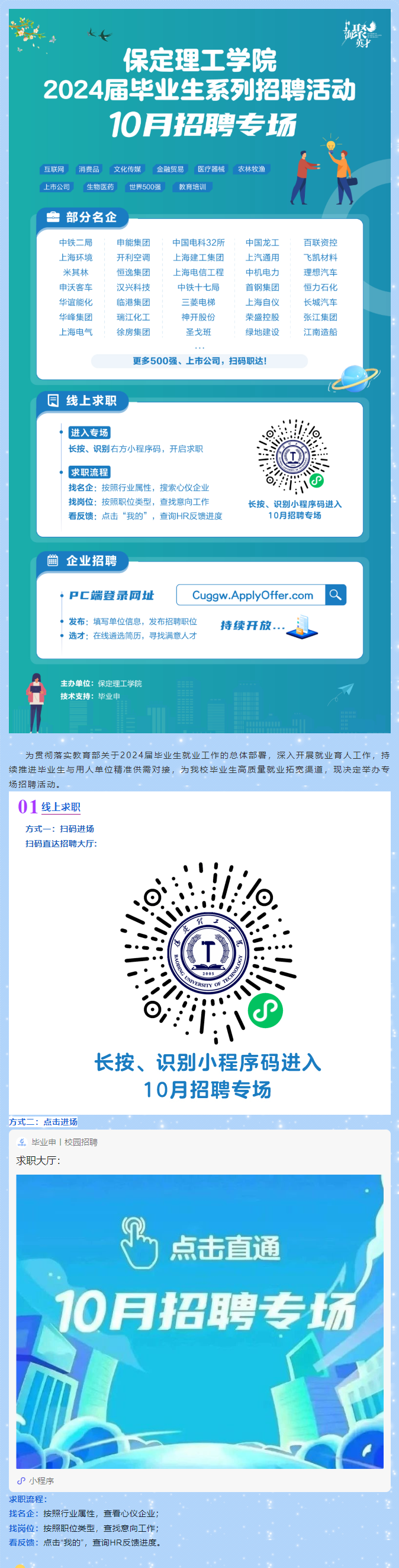 10月招聘专场 | Beat365中文官方网站2024届毕业生系列招聘活动