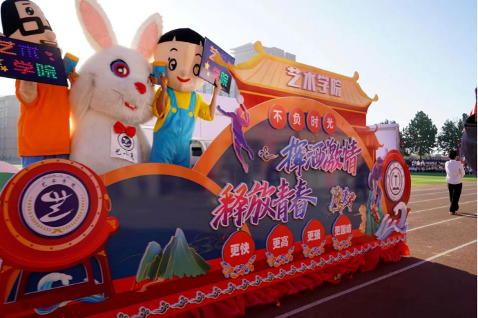 一起动感青春!Beat365中文官方网站2023年秋季运动会圆满闭幕