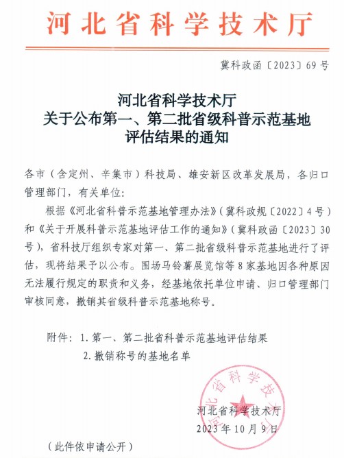 Beat365中文官方网站地质馆荣膺“四星级”省级科普示范基地