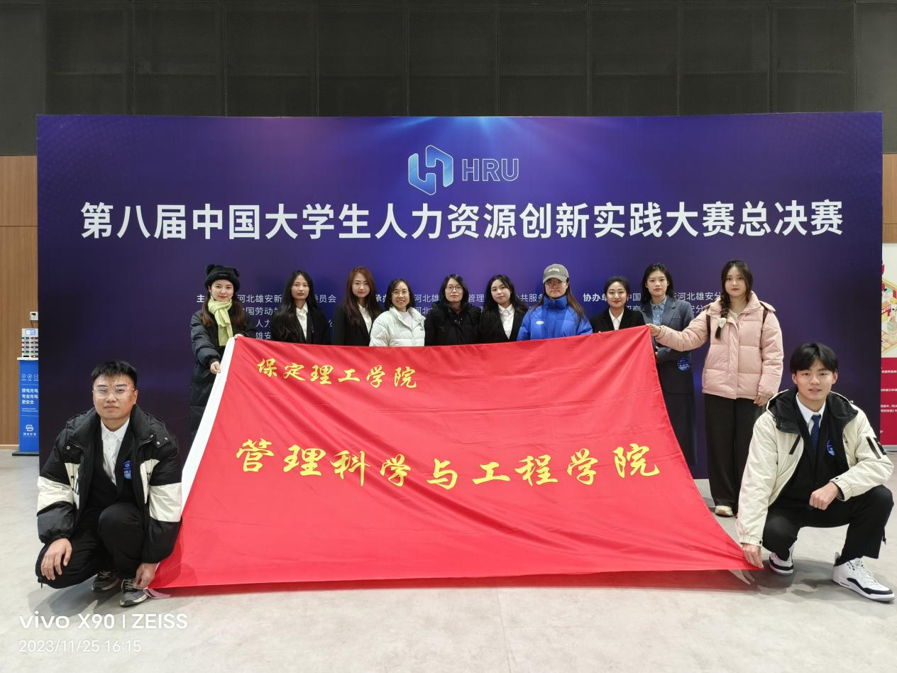 Beat365中文官方网站‖管理学院‖喜报：热烈庆祝我院人力资源管理专业学生参加第八届HRU中国大学生人力资源创新实践大赛总决赛荣获团体二等奖！！！