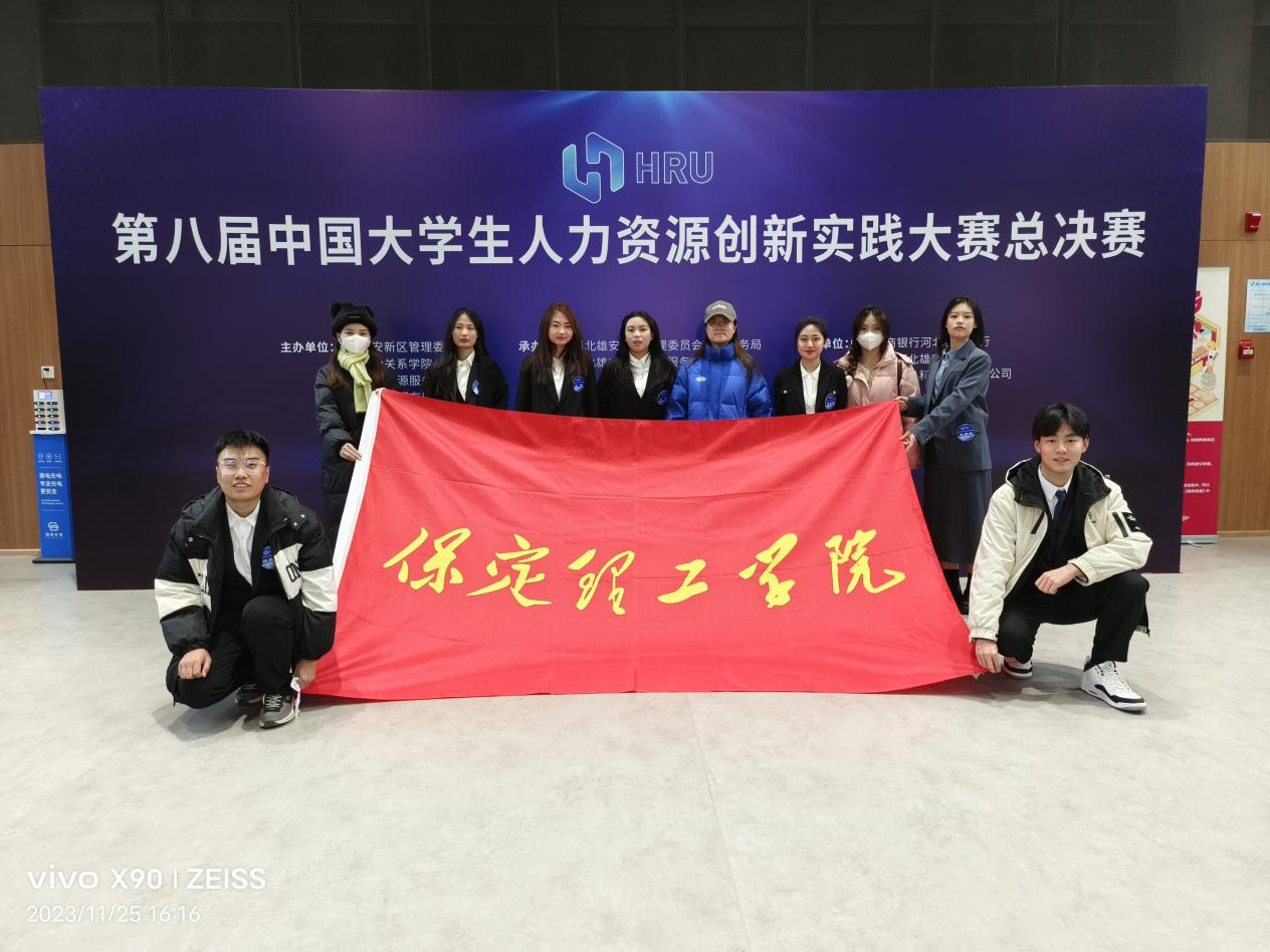 Beat365中文官方网站‖管理学院‖喜报：热烈庆祝我院人力资源管理专业学生参加第八届HRU中国大学生人力资源创新实践大赛总决赛荣获团体二等奖！！！