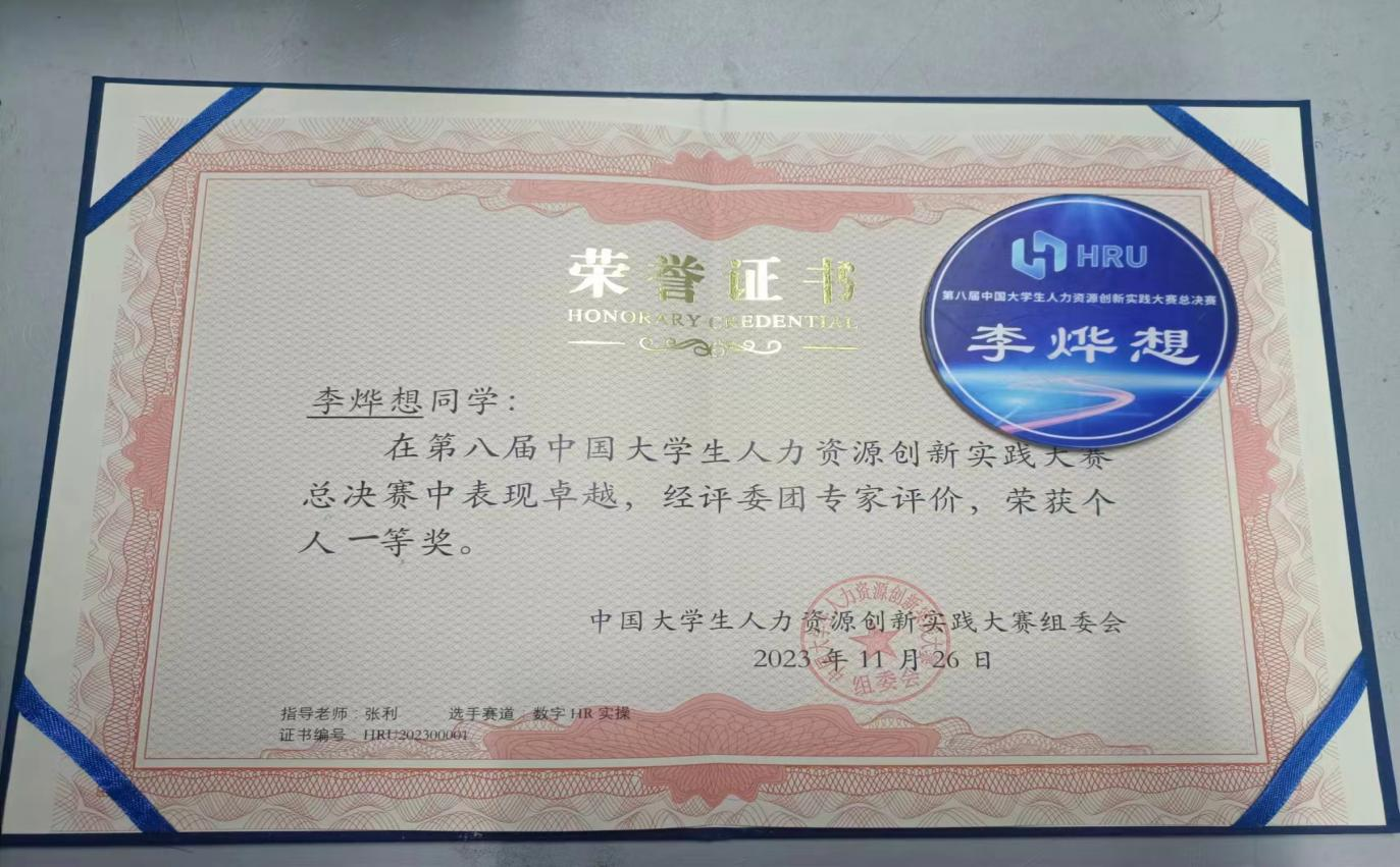 Beat365中文官方网站‖管理学院‖喜报：热烈庆祝我院人力资源管理专业学生参加第八届HRU中国大学生人力资源创新实践大赛总决赛荣获团体二等奖！！！