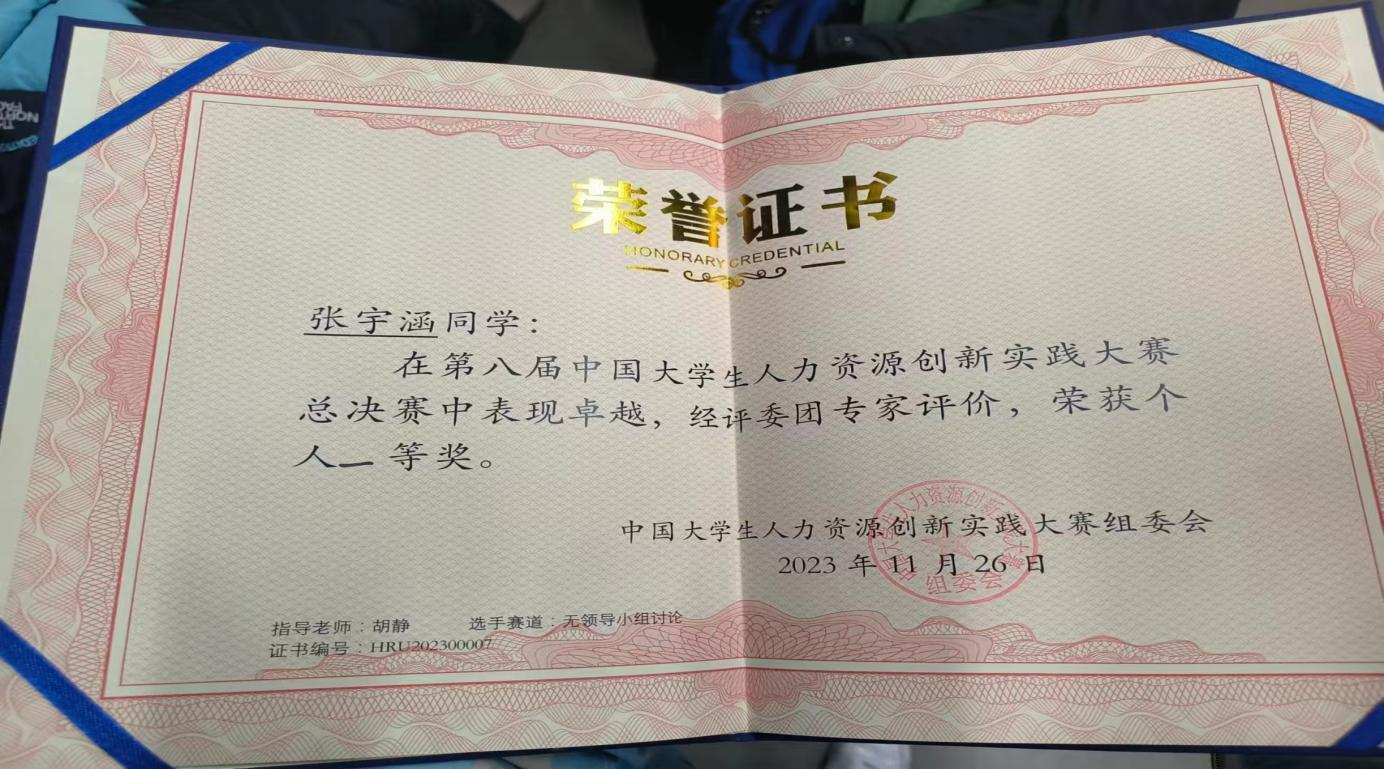 Beat365中文官方网站‖管理学院‖喜报：热烈庆祝我院人力资源管理专业学生参加第八届HRU中国大学生人力资源创新实践大赛总决赛荣获团体二等奖！！！