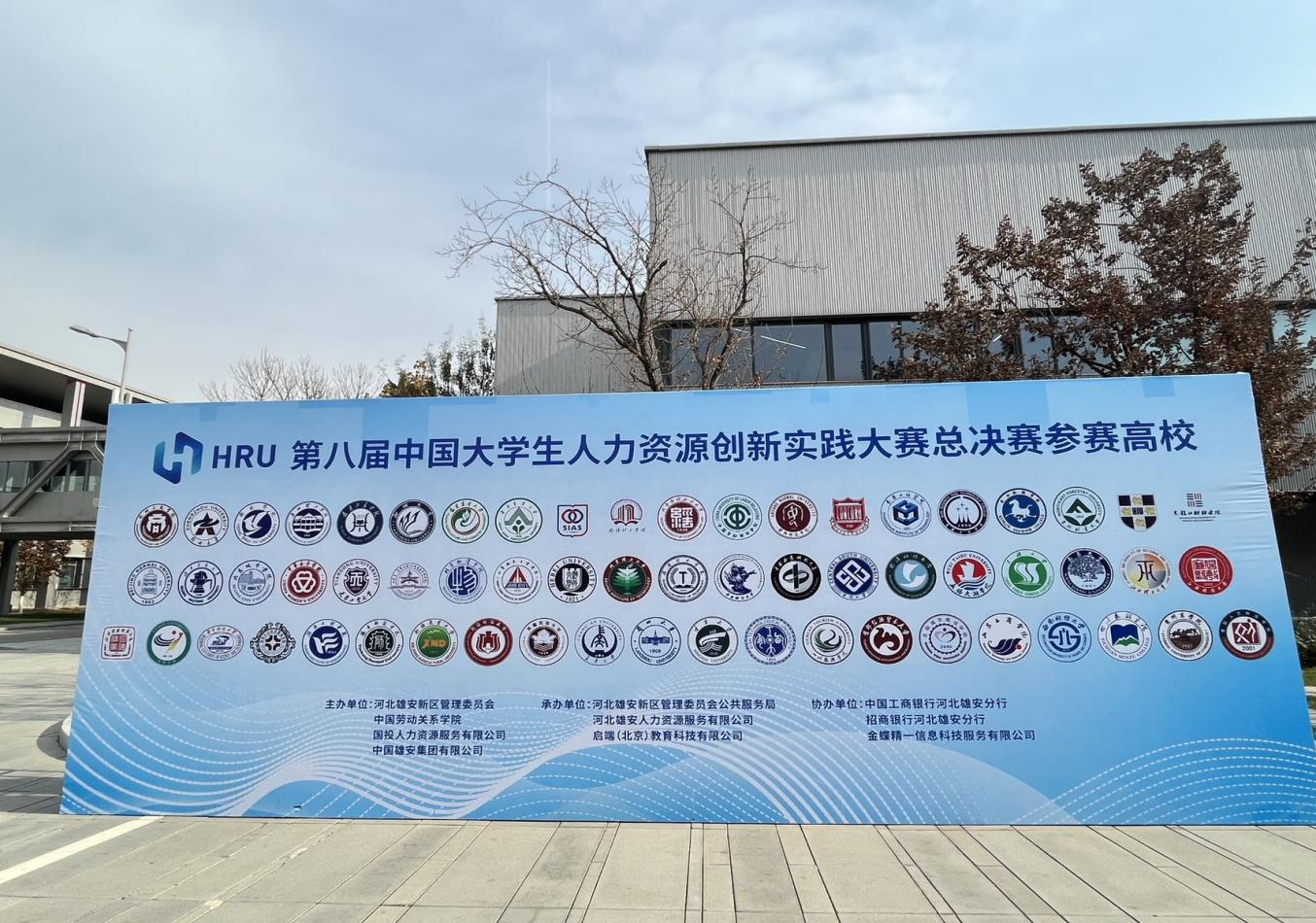 Beat365中文官方网站‖管理学院‖喜报：热烈庆祝我院人力资源管理专业学生参加第八届HRU中国大学生人力资源创新实践大赛总决赛荣获团体二等奖！！！