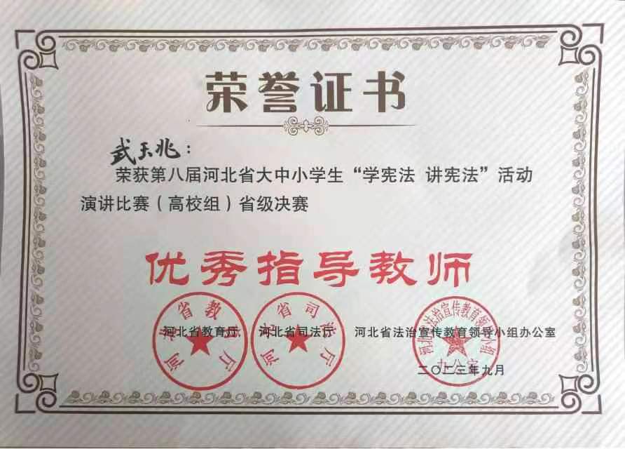 喜报|Beat365中文官方网站艺术学院在第八届河北省大中小学生“学宪法 讲宪法”大赛中喜获佳绩