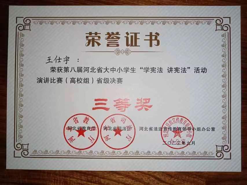 喜报|Beat365中文官方网站艺术学院在第八届河北省大中小学生“学宪法 讲宪法”大赛中喜获佳绩