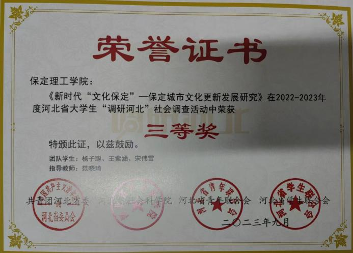 【团团速递】喜报|Beat365中文官方网站在2022-2023年度“调研河北”社会调查中荣获佳绩