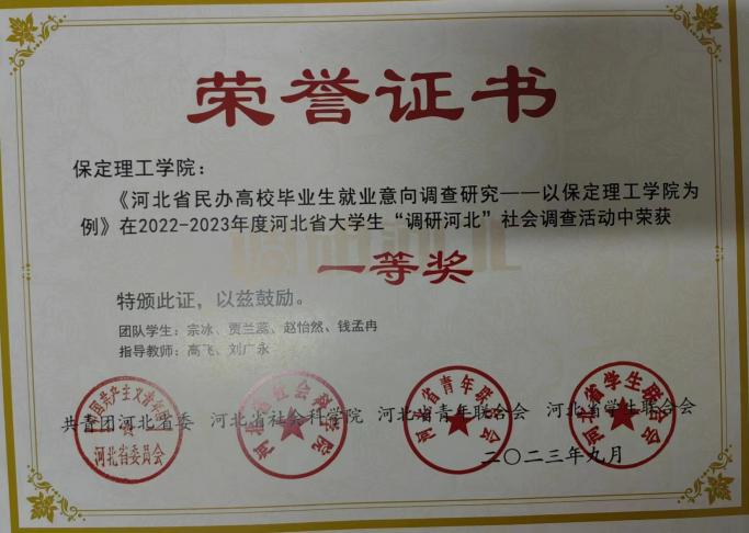 【团团速递】喜报|Beat365中文官方网站在2022-2023年度“调研河北”社会调查中荣获佳绩