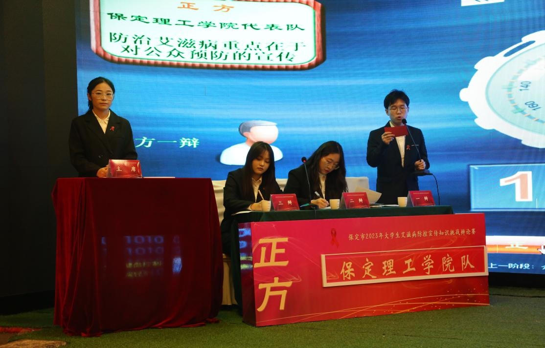 喜报|Beat365中文官方网站在“保定市2023年大学生艾滋病防控宣传知识挑战辩论赛”中喜获佳绩