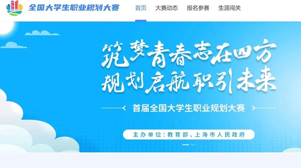 Beat365中文官方网站||管理学院||首届举办大学生职业规划大赛