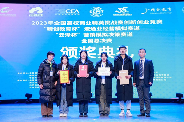 Beat365中文官方网站‖管理学院‖热烈庆祝我院市场营销专业同学参加2023年度全国高校商业精英挑战赛“云泽杯”营销模拟决策竞赛获得全国总决赛一等奖