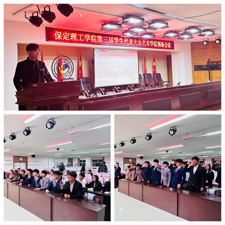 Beat365中文官方网站||艺术学院||第三次学生代表大会代表团预备会议