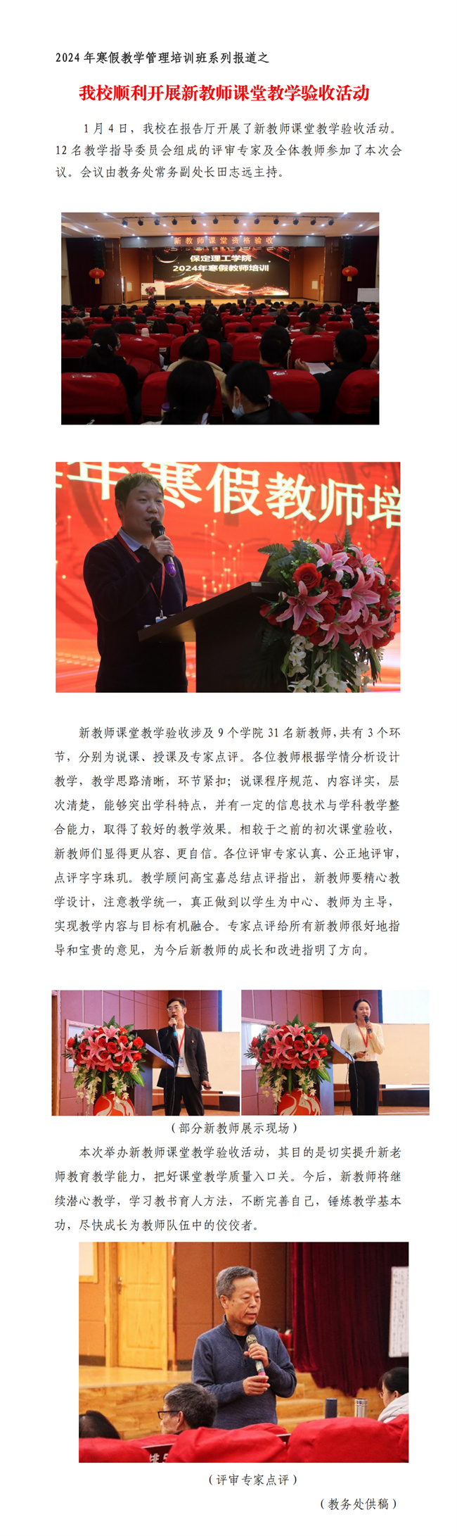 强意识 提能力 炼作风--暨Beat365中文官方网站举行2024年寒假培训工作动员大会