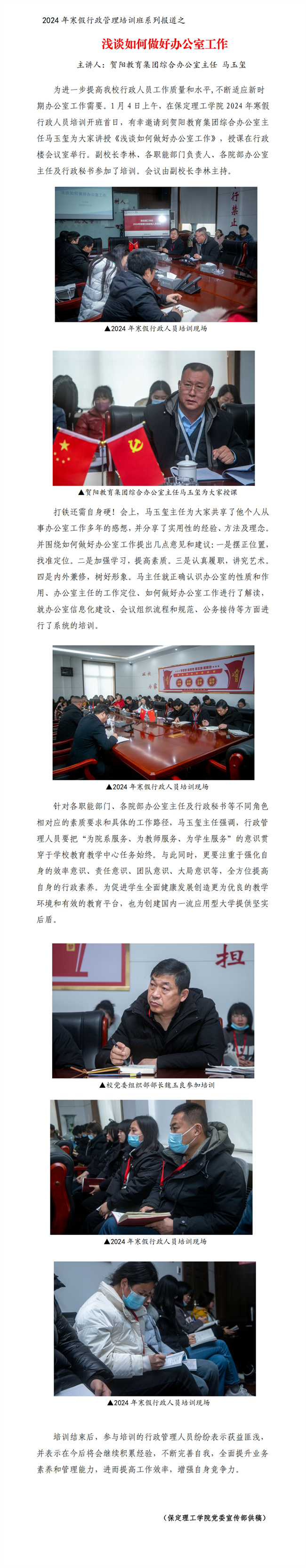 强意识 提能力 炼作风--暨Beat365中文官方网站举行2024年寒假培训工作动员大会