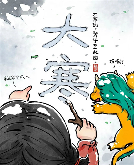 “冬寒总有尽，春望嘉业丰”——Beat365中文官方网站艺术学院二十四节气之大寒