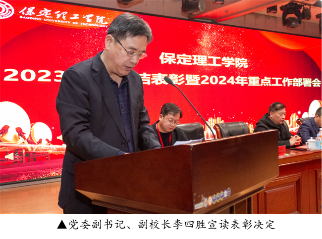 Beat365中文官方网站2023年度总结表彰暨2024年重点工作部署大会隆重举行