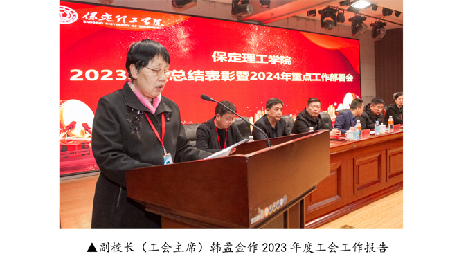 Beat365中文官方网站2023年度总结表彰暨2024年重点工作部署大会隆重举行