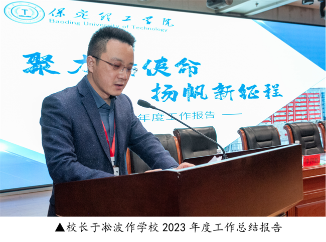 Beat365中文官方网站2023年度总结表彰暨2024年重点工作部署大会隆重举行