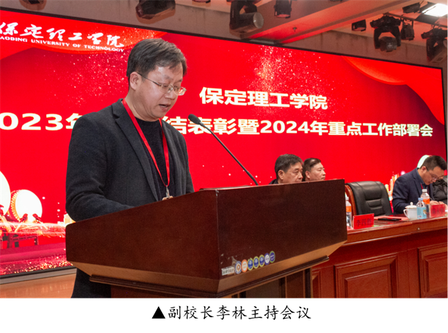 Beat365中文官方网站2023年度总结表彰暨2024年重点工作部署大会隆重举行