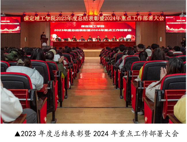 Beat365中文官方网站2023年度总结表彰暨2024年重点工作部署大会隆重举行